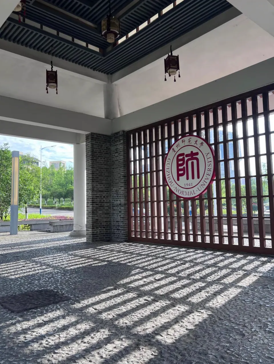 贵州师范大学校内门景